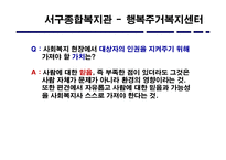 [사회복지] 경제적, 사회적 및 문화적 권리에 관한 국제규약 관련 기관방문 보고서-7