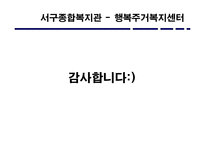 [사회복지] 경제적, 사회적 및 문화적 권리에 관한 국제규약 관련 기관방문 보고서-8
