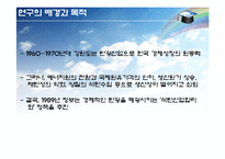 [지역개발론] 폐광지역의 지속가능한 개발 방안-강원도 양양군을 사례로-3