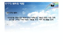 [지역개발론] 폐광지역의 지속가능한 개발 방안-강원도 양양군을 사례로-5