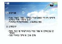 [지역개발론] 폐광지역의 지속가능한 개발 방안-강원도 양양군을 사례로-7
