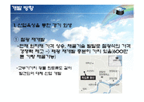 [지역개발론] 폐광지역의 지속가능한 개발 방안-강원도 양양군을 사례로-12
