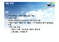 [지역개발론] 폐광지역의 지속가능한 개발 방안-강원도 양양군을 사례로-13