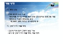 [지역개발론] 폐광지역의 지속가능한 개발 방안-강원도 양양군을 사례로-14