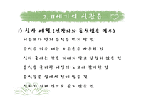 [국제문화] 터키의 음식문화-4