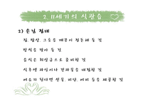 [국제문화] 터키의 음식문화-5