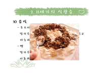 [국제문화] 터키의 음식문화-6