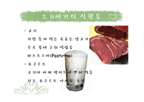 [국제문화] 터키의 음식문화-7