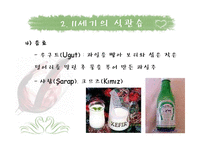 [국제문화] 터키의 음식문화-8