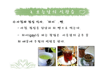 [국제문화] 터키의 음식문화-9