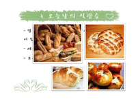 [국제문화] 터키의 음식문화-10