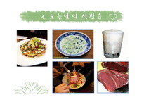 [국제문화] 터키의 음식문화-12