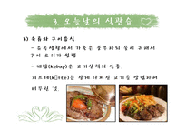 [국제문화] 터키의 음식문화-13