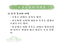 [국제문화] 터키의 음식문화-15