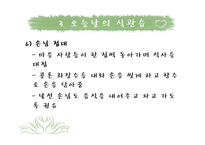 [국제문화] 터키의 음식문화-16