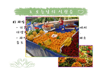 [국제문화] 터키의 음식문화-18