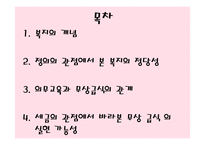 무상급식과 보편적 복지-무상급식의 전면적인 확대 찬성-2
