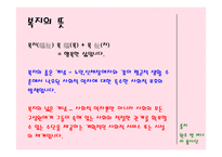 무상급식과 보편적 복지-무상급식의 전면적인 확대 찬성-3