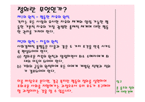 무상급식과 보편적 복지-무상급식의 전면적인 확대 찬성-5