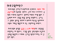 무상급식과 보편적 복지-무상급식의 전면적인 확대 찬성-6