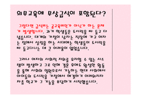 무상급식과 보편적 복지-무상급식의 전면적인 확대 찬성-8