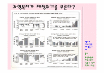 무상급식과 보편적 복지-무상급식의 전면적인 확대 찬성-11