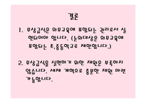 무상급식과 보편적 복지-무상급식의 전면적인 확대 찬성-14