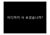[사회문제론] 미디어에 나타나는 `소녀`들의 성 상품화-2