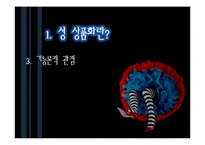[사회문제론] 미디어에 나타나는 `소녀`들의 성 상품화-10
