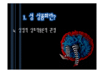 [사회문제론] 미디어에 나타나는 `소녀`들의 성 상품화-11