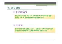 [정치학] 대학생 보수화에 대한 분석-9