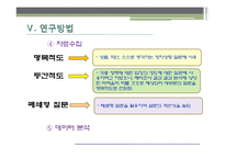 [정치학] 대학생 보수화에 대한 분석-10