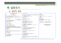 [정치학] 대학생 보수화에 대한 분석-16