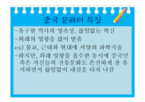[중국사회와 문화] 중화민족의 멋과 낭만에 대한 이해-중국문학 속 중국민족의 멋, 상상력 탐구-2