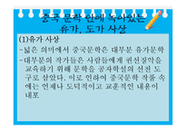 [중국사회와 문화] 중화민족의 멋과 낭만에 대한 이해-중국문학 속 중국민족의 멋, 상상력 탐구-3