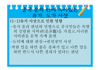 [중국사회와 문화] 중화민족의 멋과 낭만에 대한 이해-중국문학 속 중국민족의 멋, 상상력 탐구-4