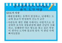 [중국사회와 문화] 중화민족의 멋과 낭만에 대한 이해-중국문학 속 중국민족의 멋, 상상력 탐구-5