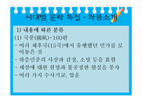 [중국사회와 문화] 중화민족의 멋과 낭만에 대한 이해-중국문학 속 중국민족의 멋, 상상력 탐구-7