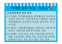 [중국사회와 문화] 중화민족의 멋과 낭만에 대한 이해-중국문학 속 중국민족의 멋, 상상력 탐구-10