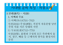 [중국사회와 문화] 중화민족의 멋과 낭만에 대한 이해-중국문학 속 중국민족의 멋, 상상력 탐구-13