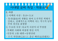[중국사회와 문화] 중화민족의 멋과 낭만에 대한 이해-중국문학 속 중국민족의 멋, 상상력 탐구-14