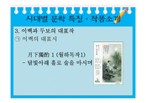 [중국사회와 문화] 중화민족의 멋과 낭만에 대한 이해-중국문학 속 중국민족의 멋, 상상력 탐구-15