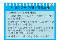 [중국사회와 문화] 중화민족의 멋과 낭만에 대한 이해-중국문학 속 중국민족의 멋, 상상력 탐구-17