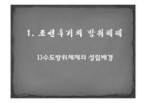 [역사학] 숙종대 오군영체제의 확립과 도성수비체제 성립-3