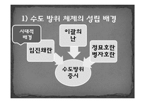 [역사학] 숙종대 오군영체제의 확립과 도성수비체제 성립-5
