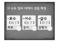 [역사학] 숙종대 오군영체제의 확립과 도성수비체제 성립-9