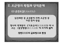[역사학] 숙종대 오군영체제의 확립과 도성수비체제 성립-13