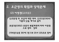 [역사학] 숙종대 오군영체제의 확립과 도성수비체제 성립-14