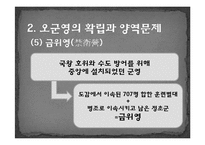 [역사학] 숙종대 오군영체제의 확립과 도성수비체제 성립-18