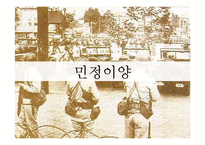 [한국정치사] 5.16 군사쿠데타와 군사정부-19